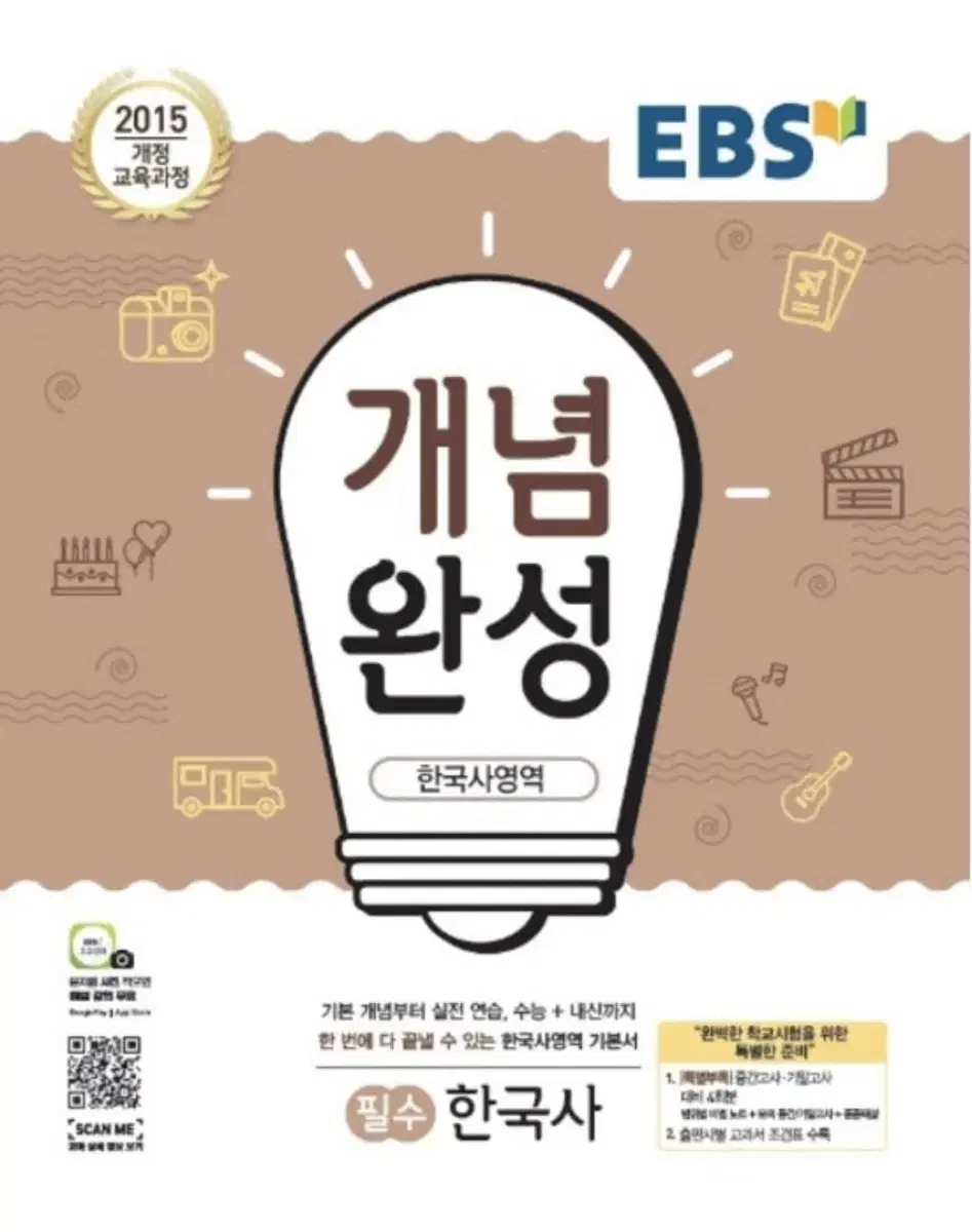 EBS 개념완성 한국사 새문제집 팔아요